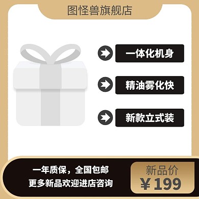 黑金风格加香机淘宝天猫店铺主图