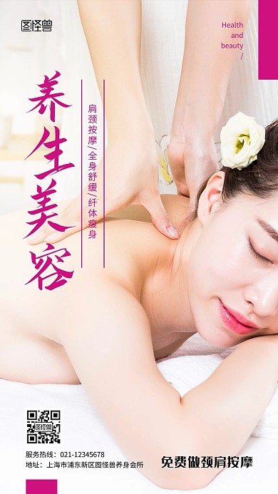 养身肩颈按摩调理活动推广摄影图海报
