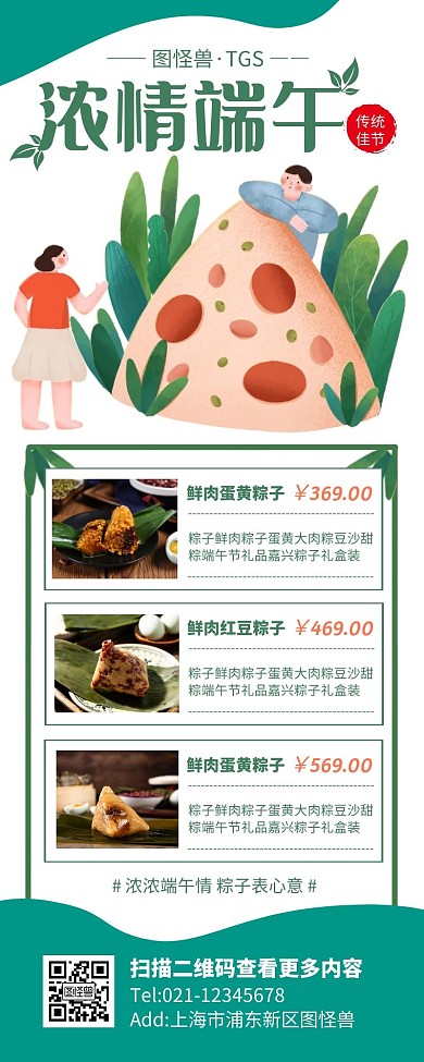 绿色清新简约风端午粽子套餐营销长图