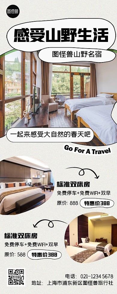 旅游民宿优惠活动营销长图
