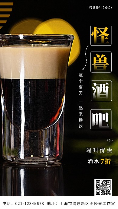酒吧活动黑色简约手机营销海报