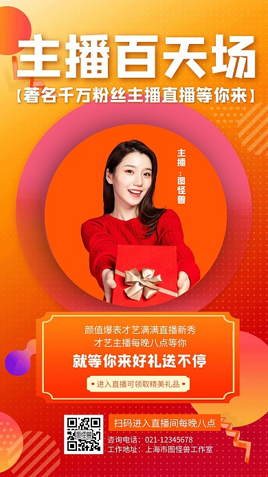 主播百天场简约渐变宣传直播营销橙色特效字