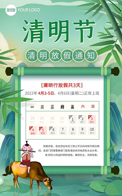 原创手绘清明节放假通知竖版海报