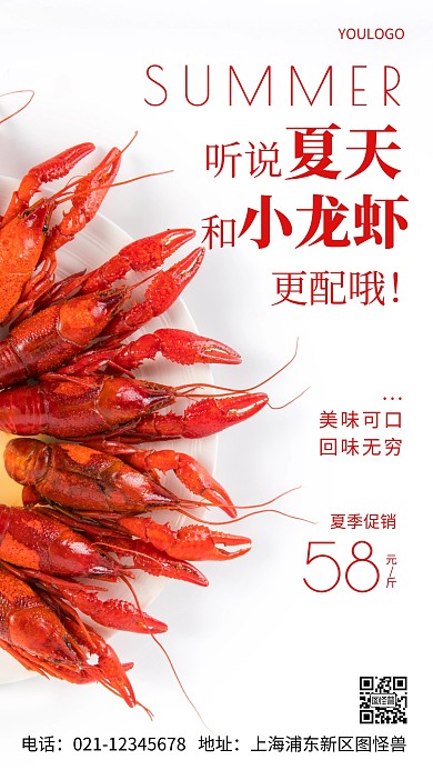 摄影图夏天小龙虾简约风手机海报