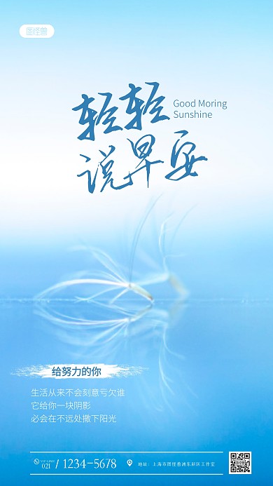 轻轻说早安美好的一天简约风摄影图手机海报