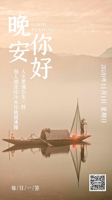 晚安水墨画小船简约日签