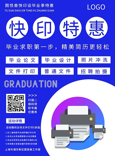 毕业季聚餐谢师宴打印店扁平简约印刷海报