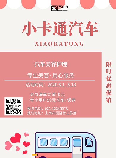 卡通背景小卡通汽车简约宣传海报 