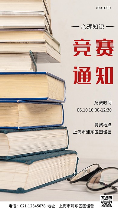 摄影图心里知识竞赛黑色简约风手机海报