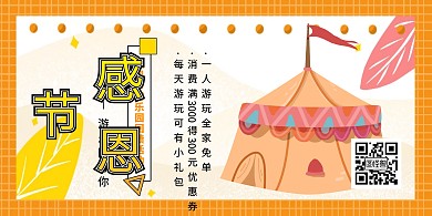 感恩节游乐园活动横版海报