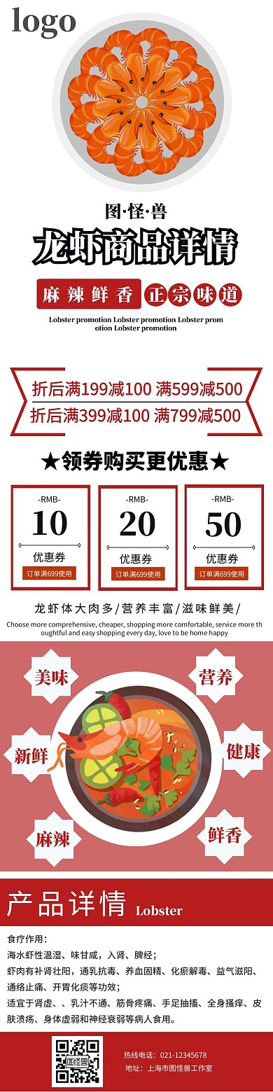 龙虾商品促销详情详情页模板