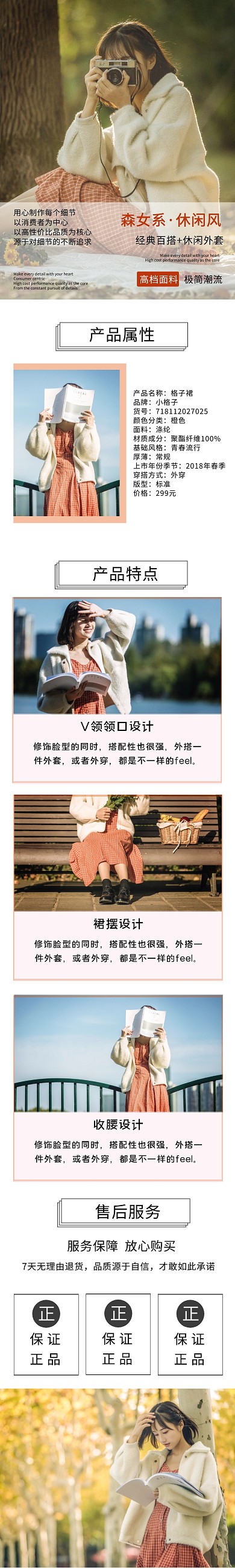 拼多多女装格子裙小清新简约详情页模板