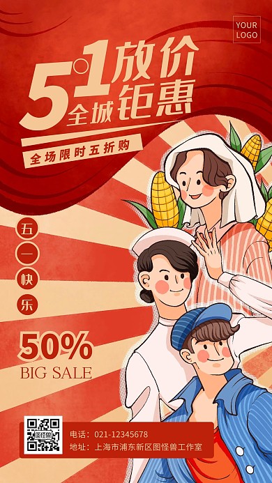 手绘插画风五一劳动节借势促销手机海报