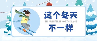 蓝色卡通儿童滑雪寒假下雪冬天公众号首图