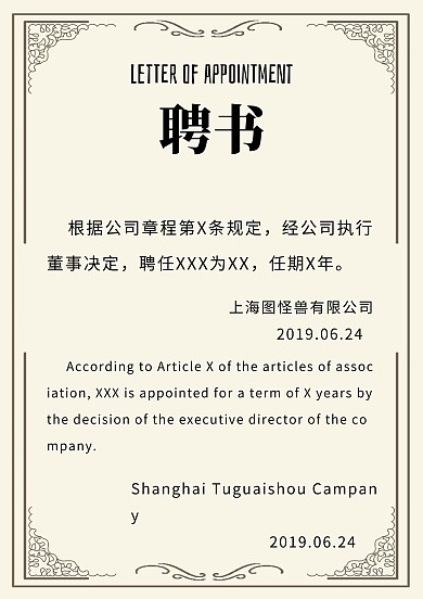 简约商务金色聘书