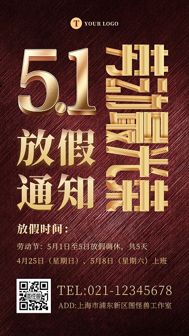 创意金属大气劳动节节日放假通知手机海报