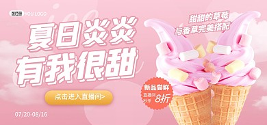 夏日冰淇淋冰棒雪糕促销电商banner