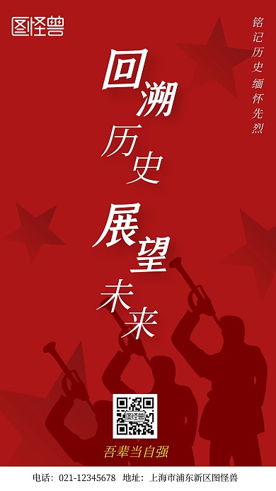 回溯历史展望未来励志简约风手机海报