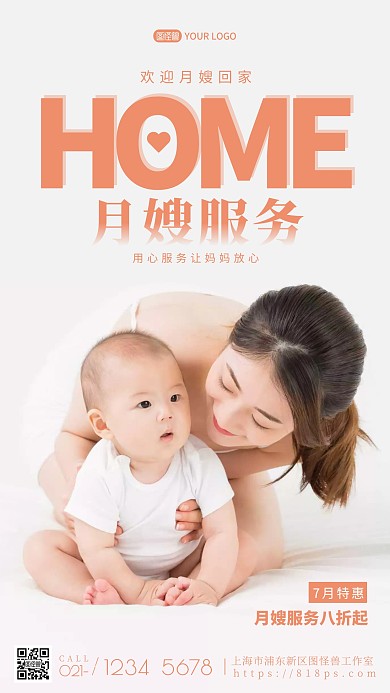 棕色简约人像母婴欢迎月嫂回家摄影图海报
