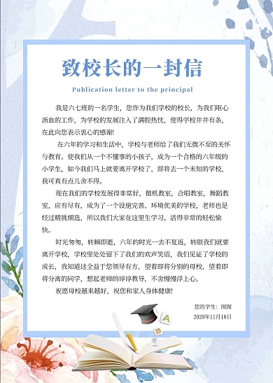 简约创意文艺插画风给校长的一封信信封