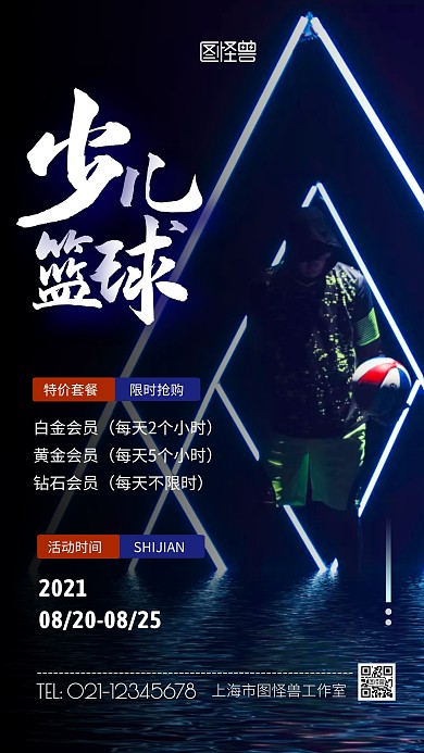 少儿篮球营销蓝色摄影图海报