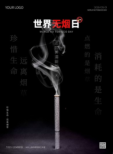 黑色大气简约风世界无烟日宣传竖版海报