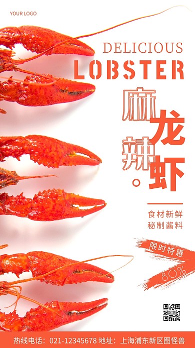 小龙虾红色宣传促销优惠简约风摄影图海报