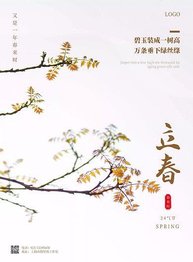 2021简约黄色立春宣传海报