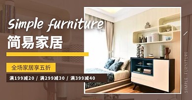 家居棕色简约红包推送长图海报