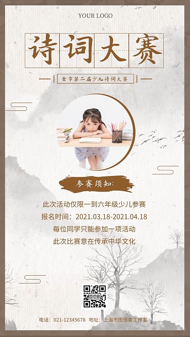 少儿诗词大赛简约手机海报