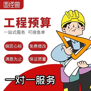 枣红色工程造价预算创意主图直通车