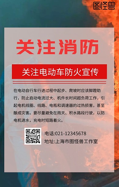 关注电动车防火宣传