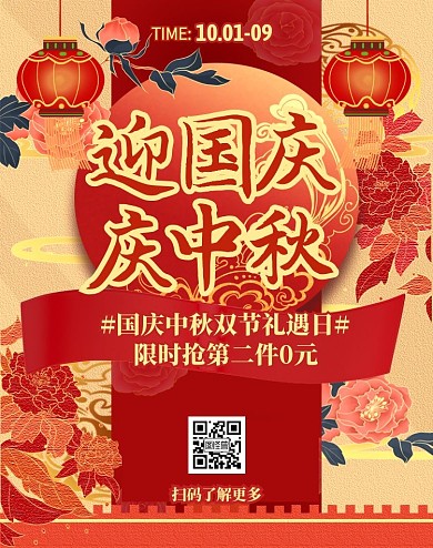 红色红色牡丹国庆中秋双节礼遇横版海报