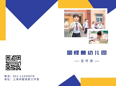 免费图怪兽幼儿园宣传二折页
