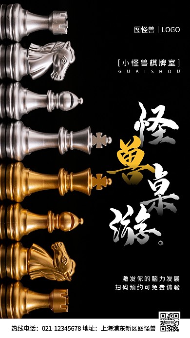 桌游白色简约风手机海报