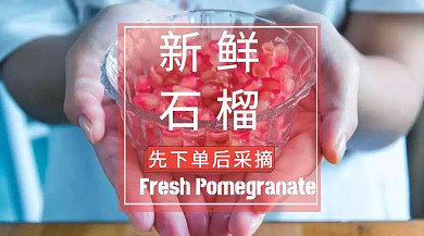 白色摄影简约秋季水果石榴促销公众号封面