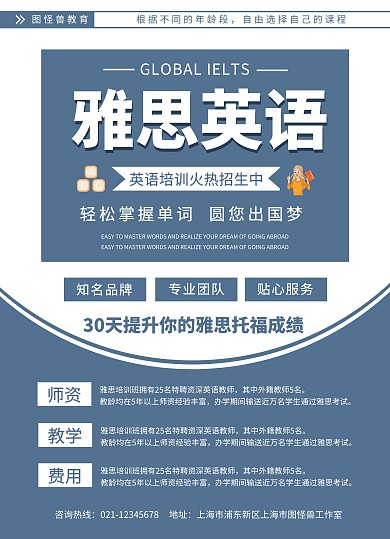 教育培训英语雅思托福简约宣传单