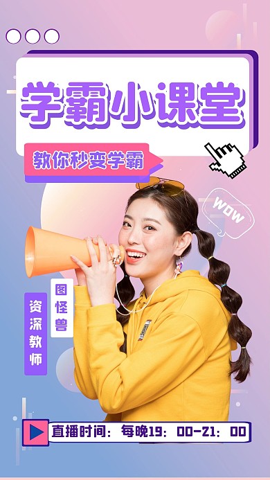 教育培训课程直播学习竖版视频封面