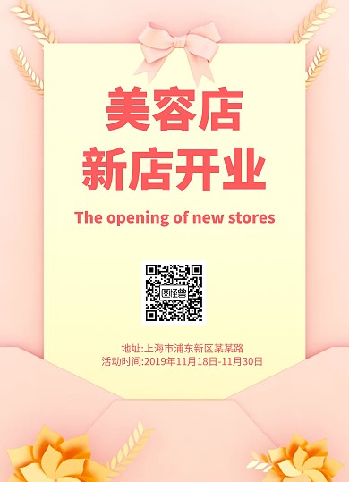 简约风格美容店新店开业宣传单