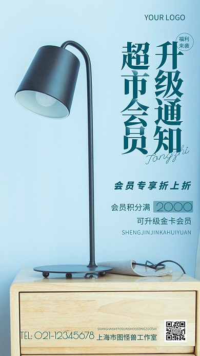 摄影图超市会员升级通知蓝色简约风手机海报