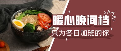 夜宵美食餐饮福利公众号封面首图
