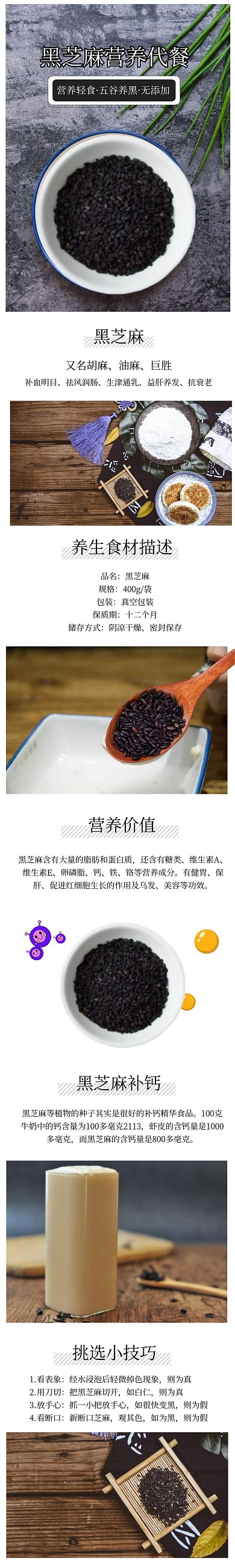 黑芝麻养生黑白简约详情页