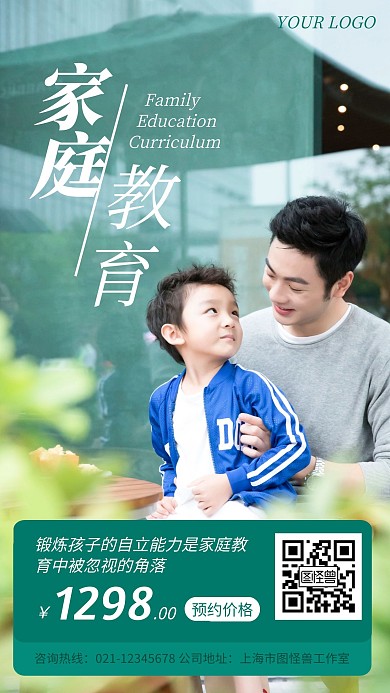 家庭教育讲座预约手机海报