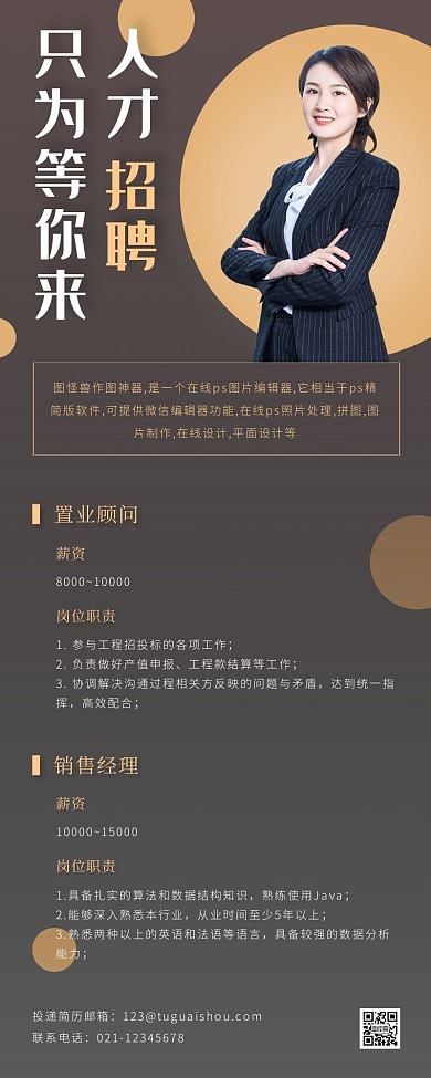 置业顾问招聘灰色营销长图