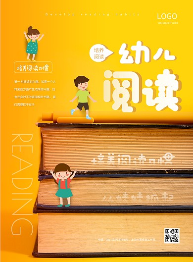 简约幼儿园阅读故事宣传海报