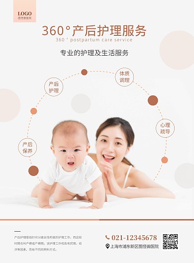 暖色温馨摄影图妇产医院外墙宣传海报	