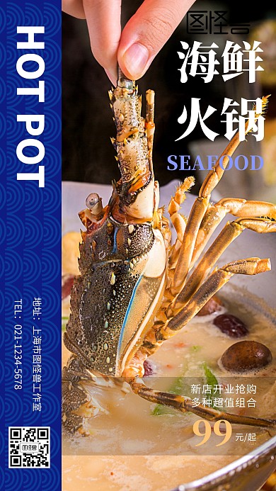 创意清新海鲜火锅手机海报