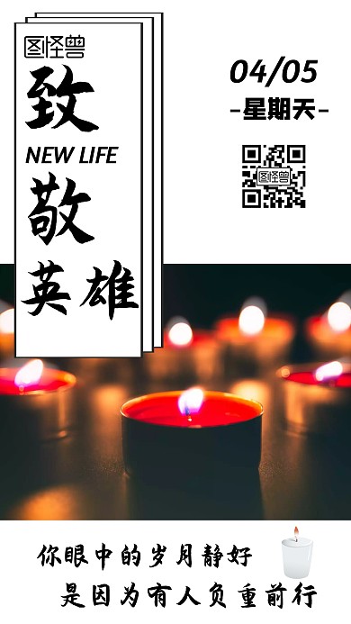 摄影黑色蜡烛纪念英雄默哀日签