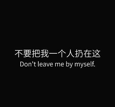 文字中英简约黑白创意朋友圈封面