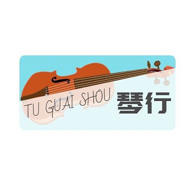 小提琴图形琴行logo
